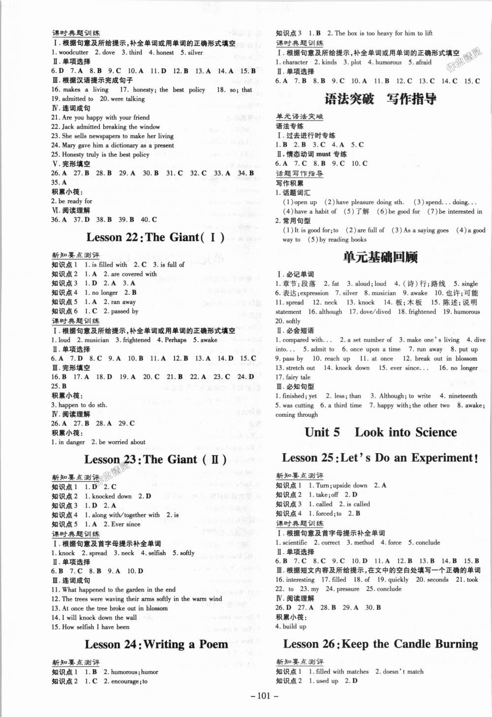 2018年練案課時作業(yè)本九年級英語上冊冀教版 第5頁