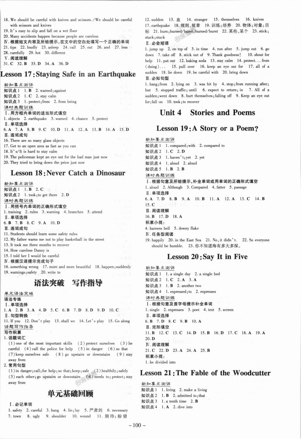 2018年練案課時作業(yè)本九年級英語上冊冀教版 第4頁