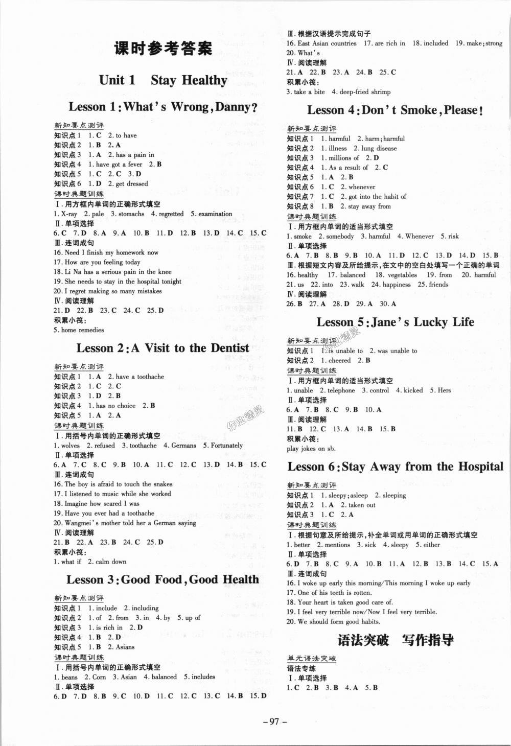 2018年练案课时作业本九年级英语上册冀教版 第1页