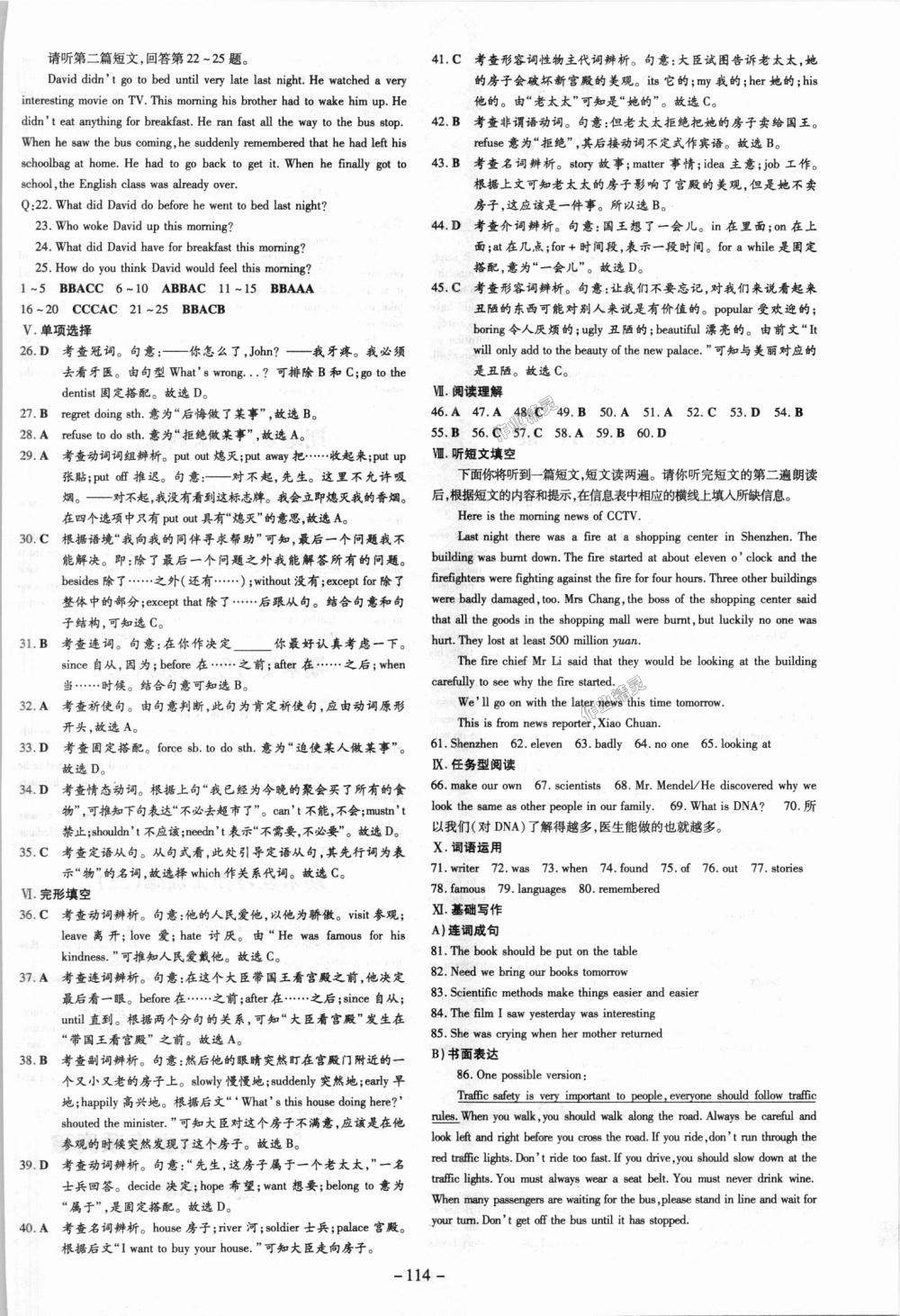 2018年練案課時(shí)作業(yè)本九年級(jí)英語(yǔ)上冊(cè)冀教版 第18頁(yè)