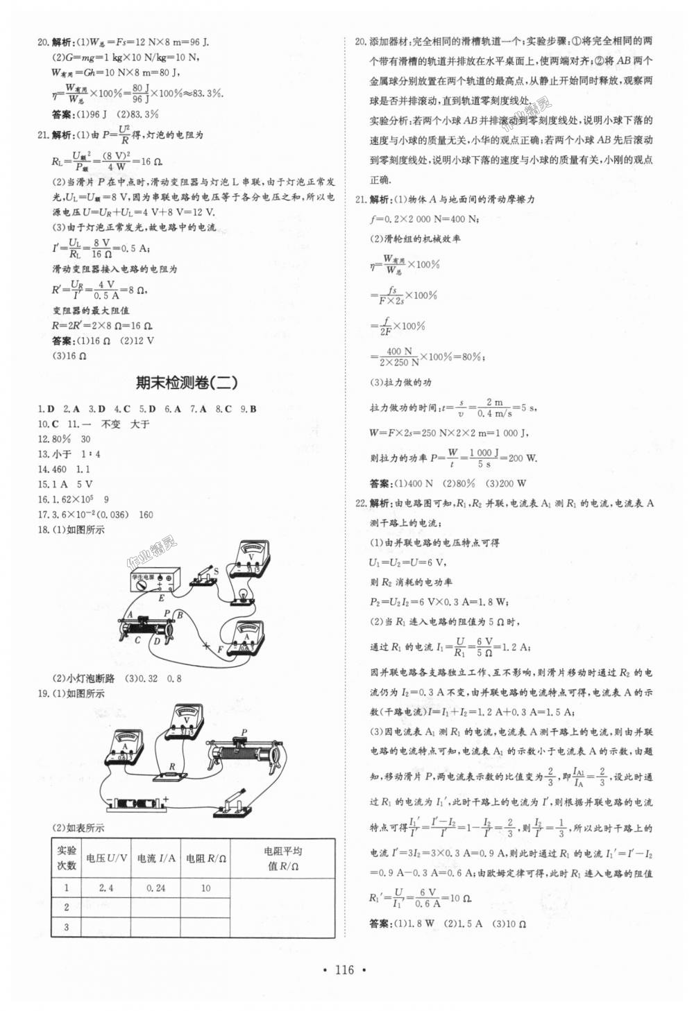 2018年练案课时作业本九年级物理上册粤沪版 第10页