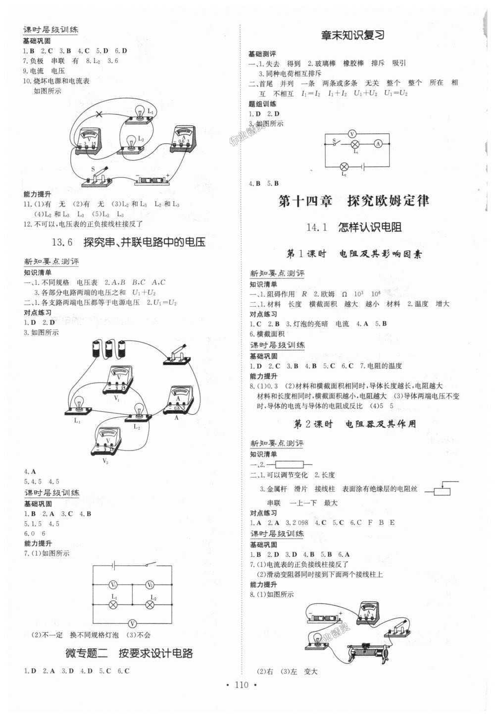 2018年练案课时作业本九年级物理上册粤沪版 第4页