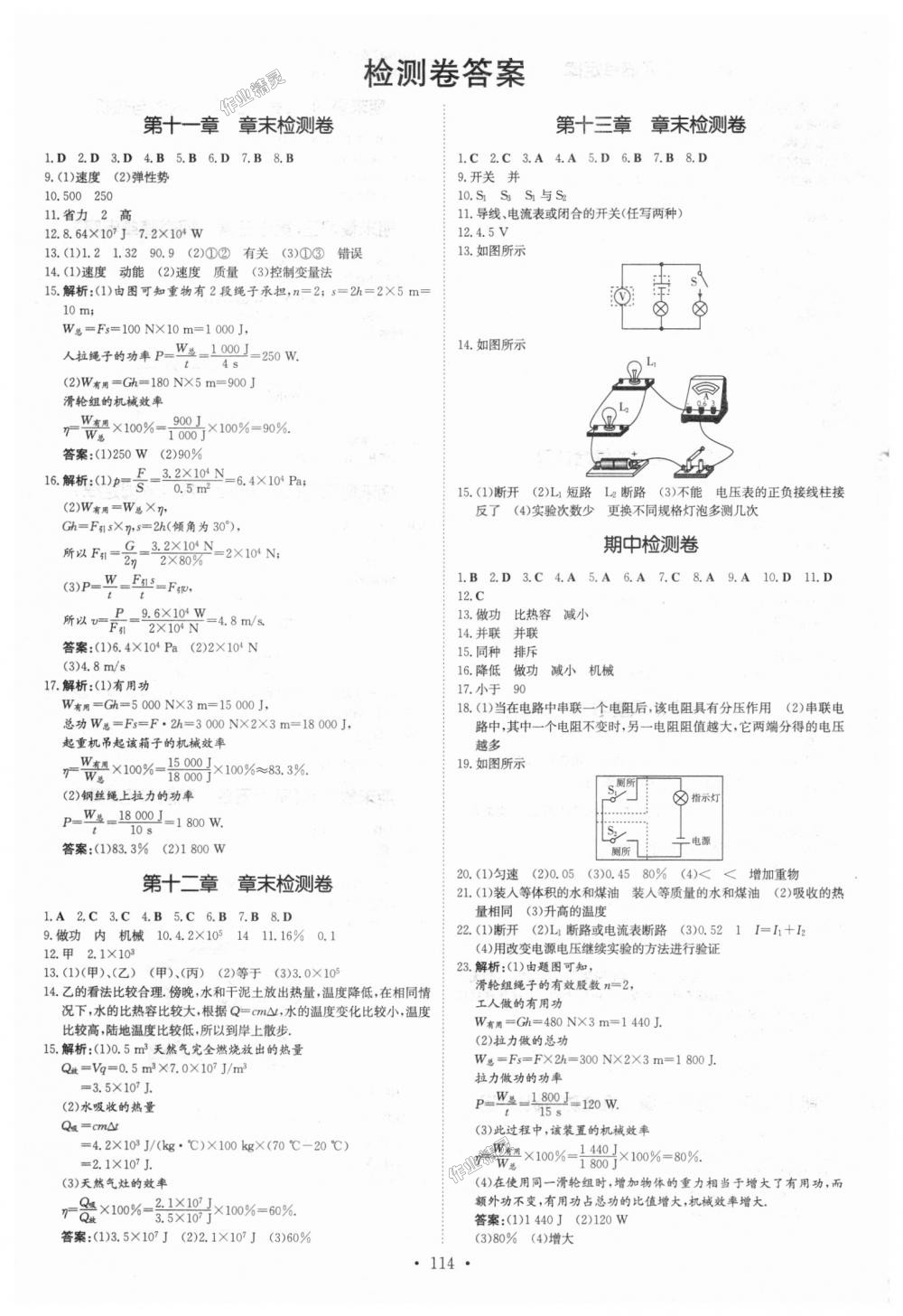 2018年练案课时作业本九年级物理上册粤沪版 第8页