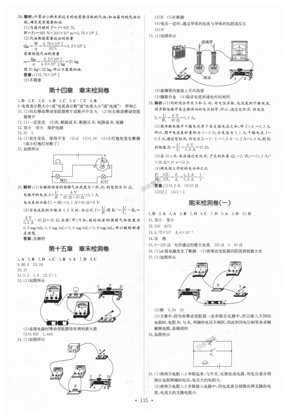 2018年练案课时作业本九年级物理上册粤沪版 第9页