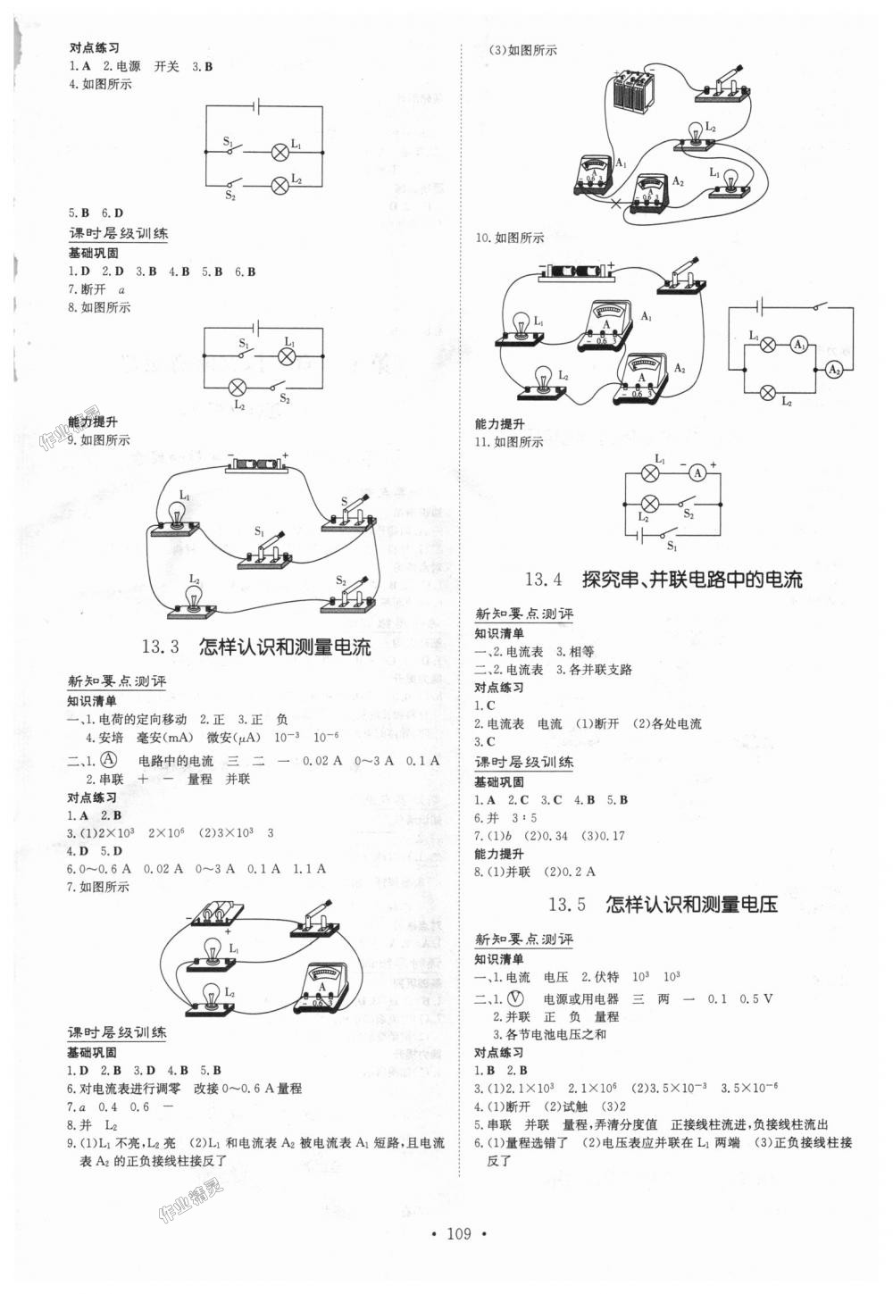 2018年练案课时作业本九年级物理上册粤沪版 第3页