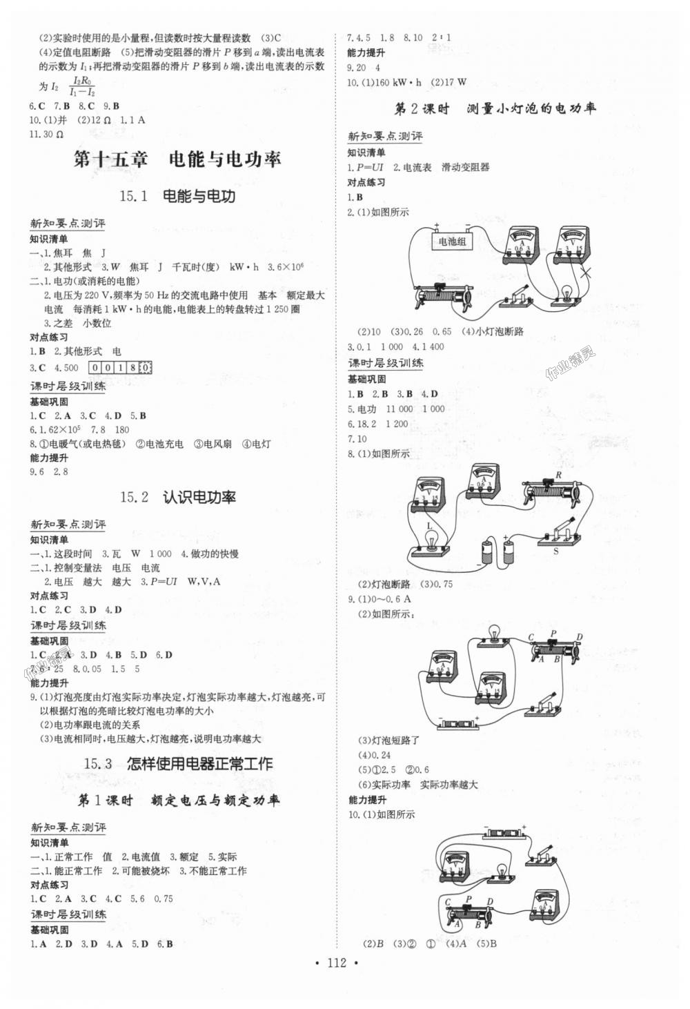 2018年练案课时作业本九年级物理上册粤沪版 第6页