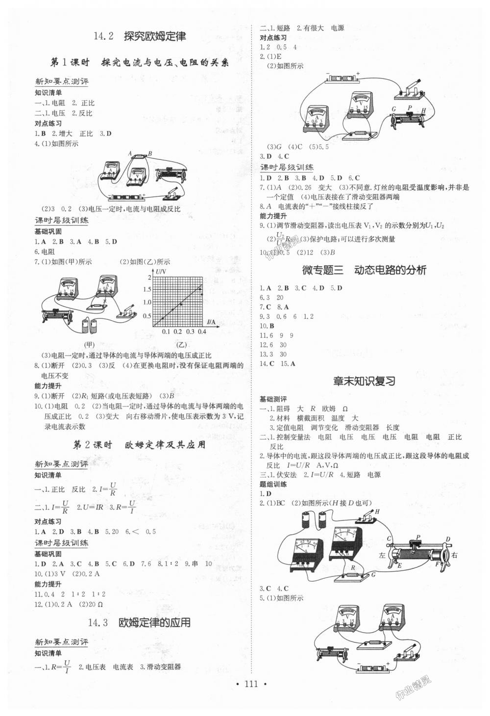 2018年练案课时作业本九年级物理上册粤沪版 第5页