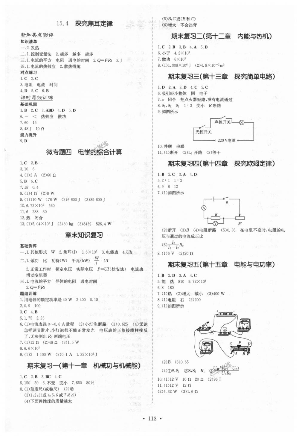 2018年練案課時作業(yè)本九年級物理上冊粵滬版 第7頁