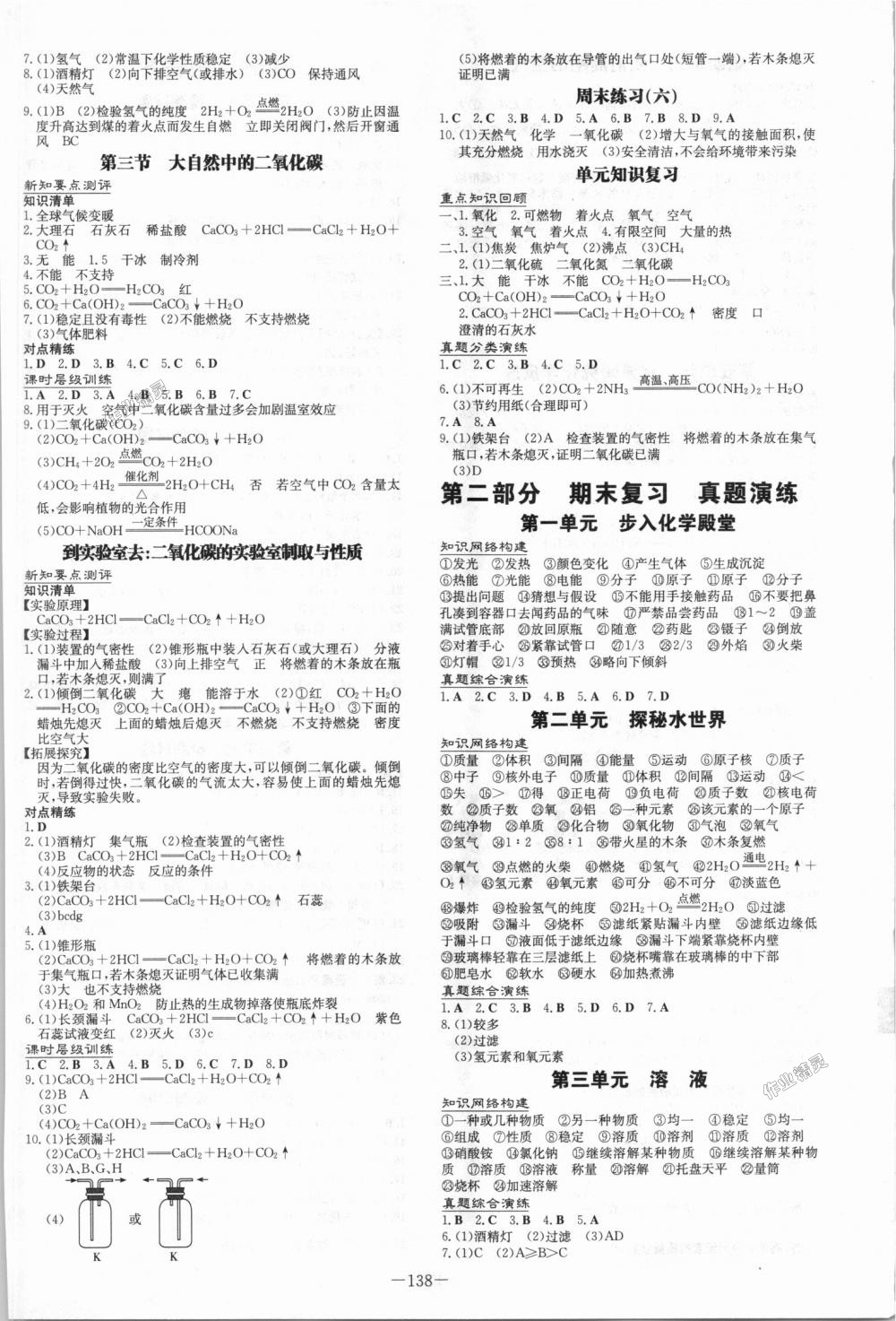 2018年練案課時(shí)作業(yè)本九年級(jí)化學(xué)上冊(cè)魯教版 第6頁(yè)