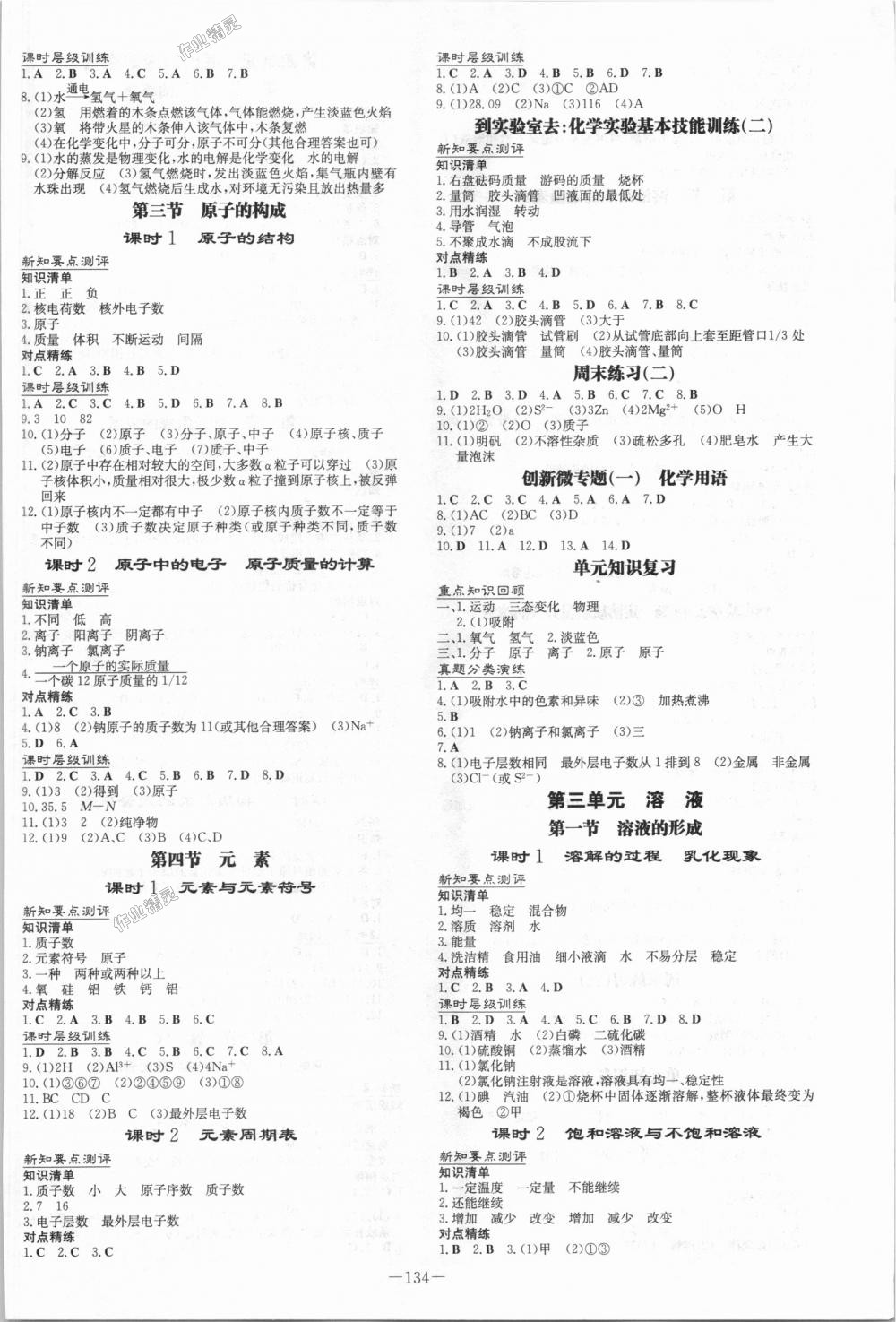 2018年練案課時(shí)作業(yè)本九年級化學(xué)上冊魯教版 第2頁