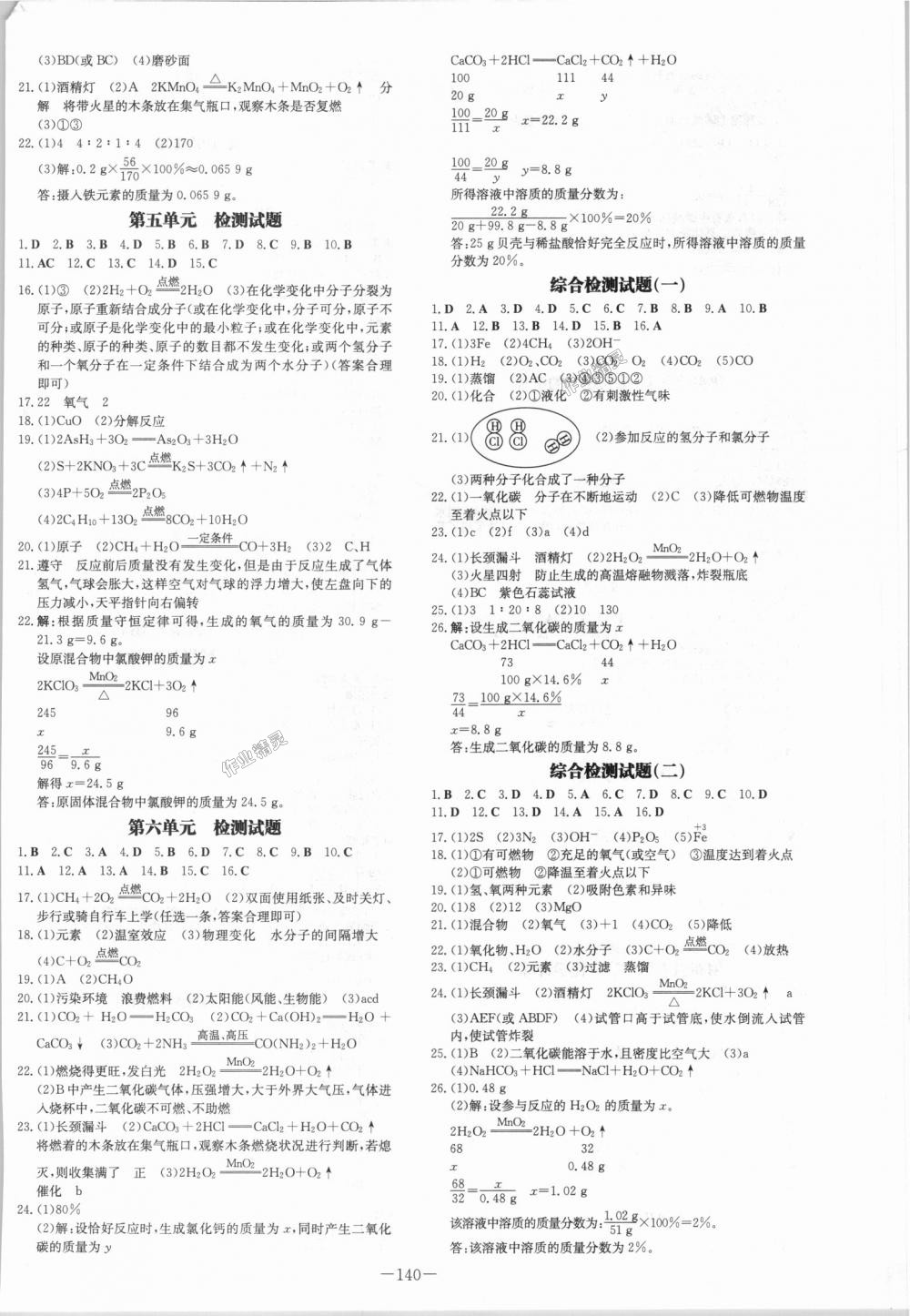 2018年練案課時作業(yè)本九年級化學上冊魯教版 第8頁