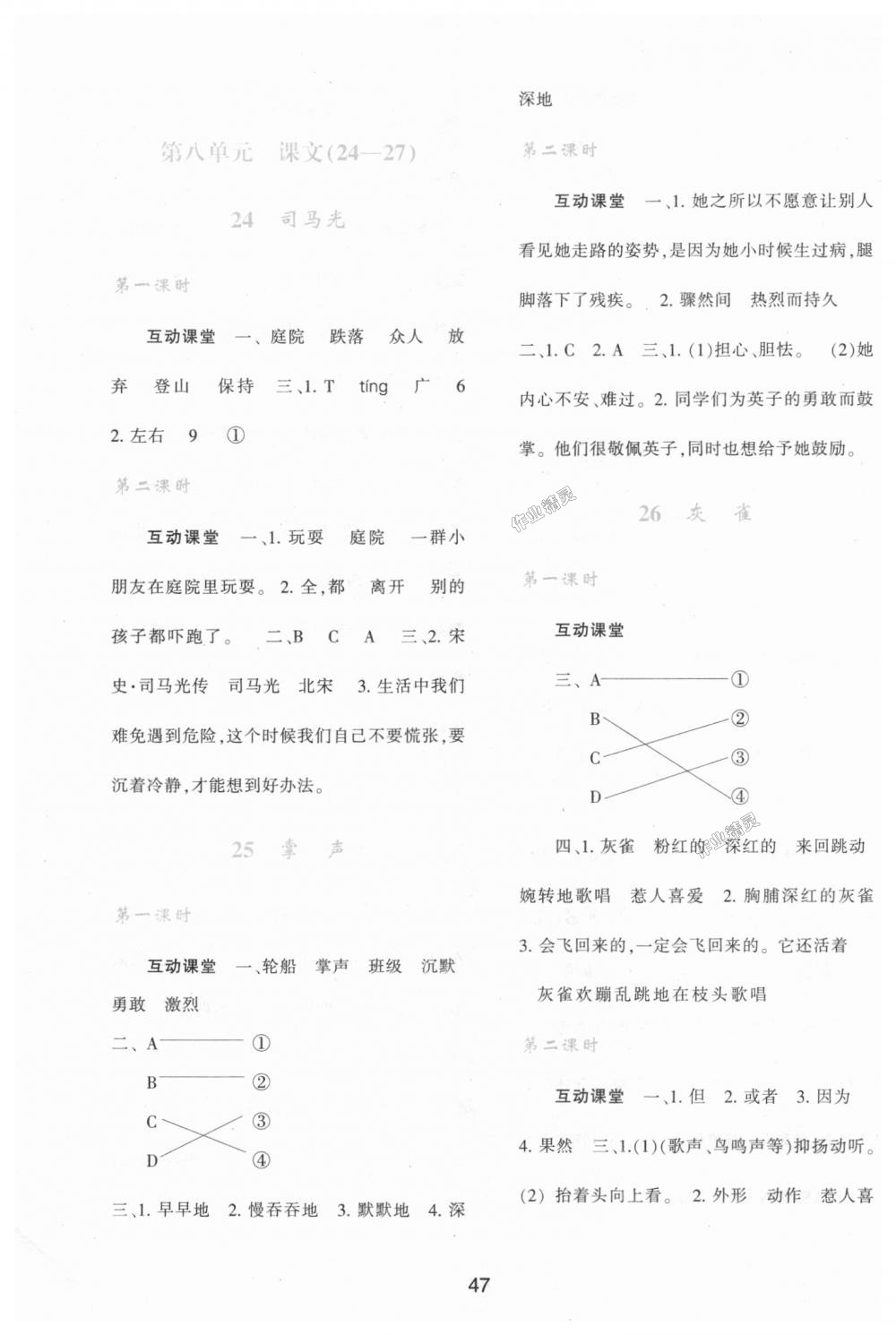 2018年新课程学习与评价三年级语文上册人教版 第7页