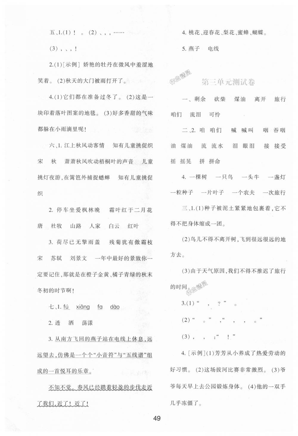 2018年新课程学习与评价三年级语文上册人教版 第9页