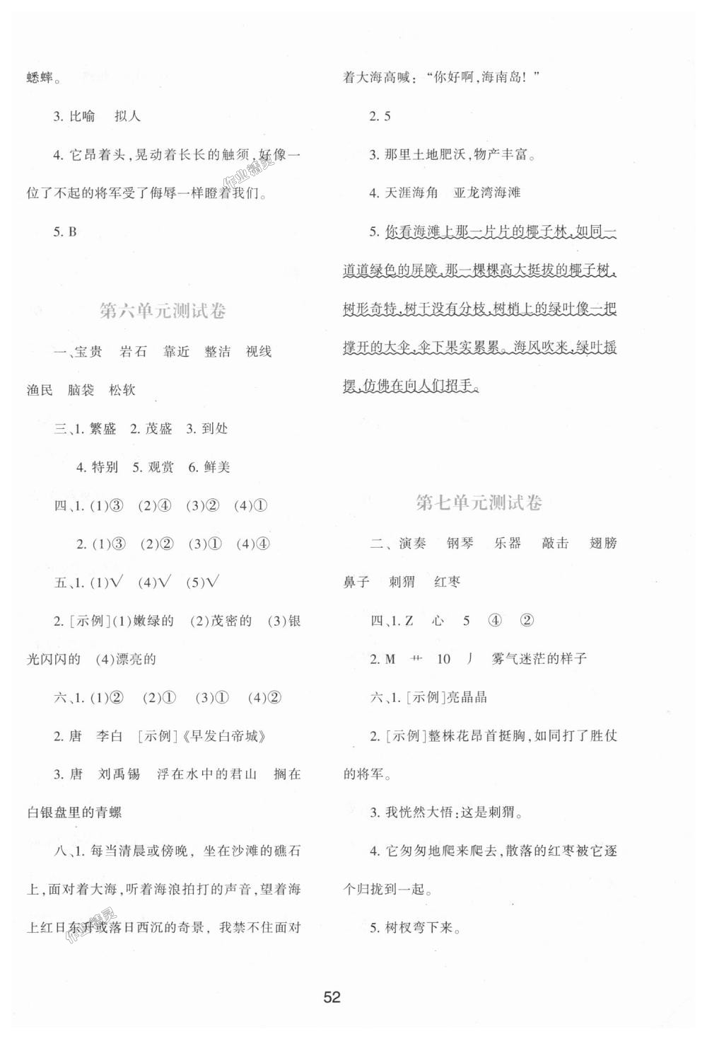 2018年新课程学习与评价三年级语文上册人教版 第12页