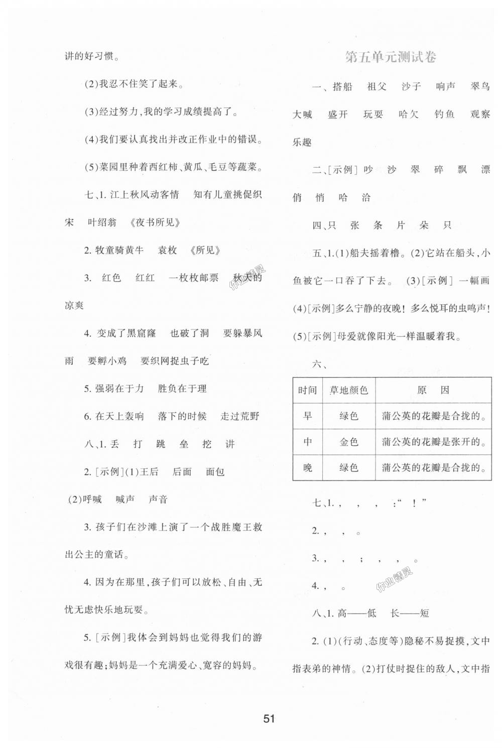 2018年新课程学习与评价三年级语文上册人教版 第11页