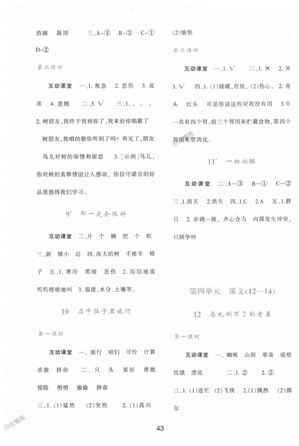 2018年新课程学习与评价三年级语文上册人教版 第3页