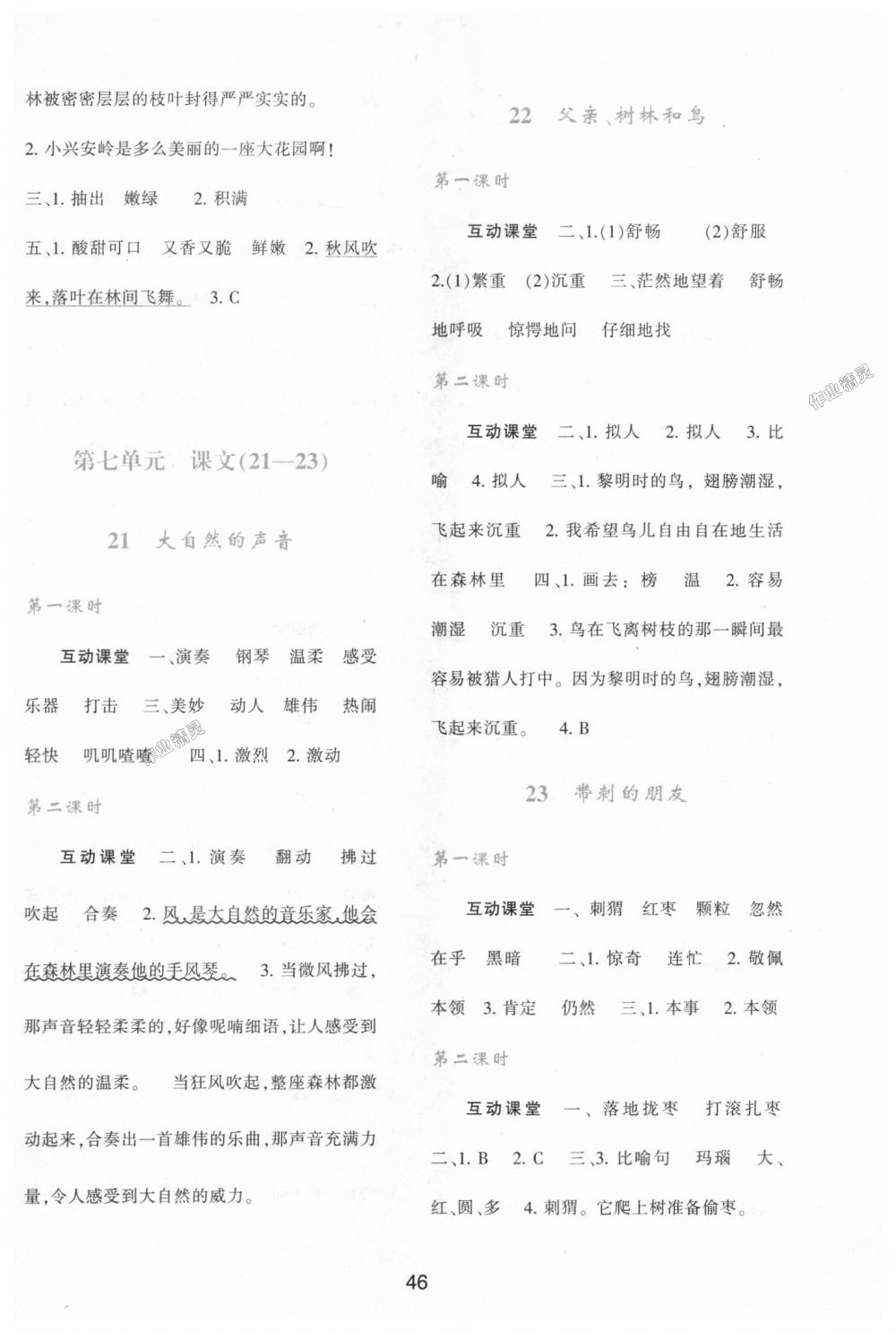 2018年新课程学习与评价三年级语文上册人教版 第6页