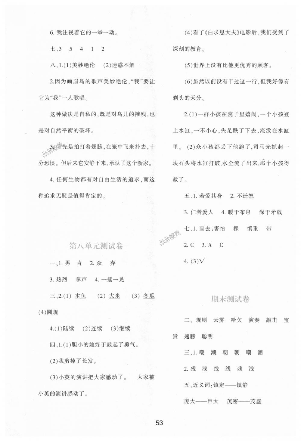 2018年新課程學(xué)習(xí)與評(píng)價(jià)三年級(jí)語(yǔ)文上冊(cè)人教版 第13頁(yè)