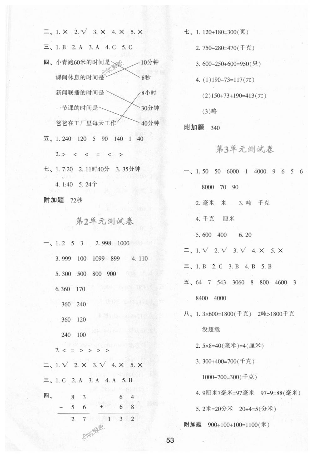 2018年新課程學(xué)習(xí)與評價三年級數(shù)學(xué)上冊人教版 第9頁