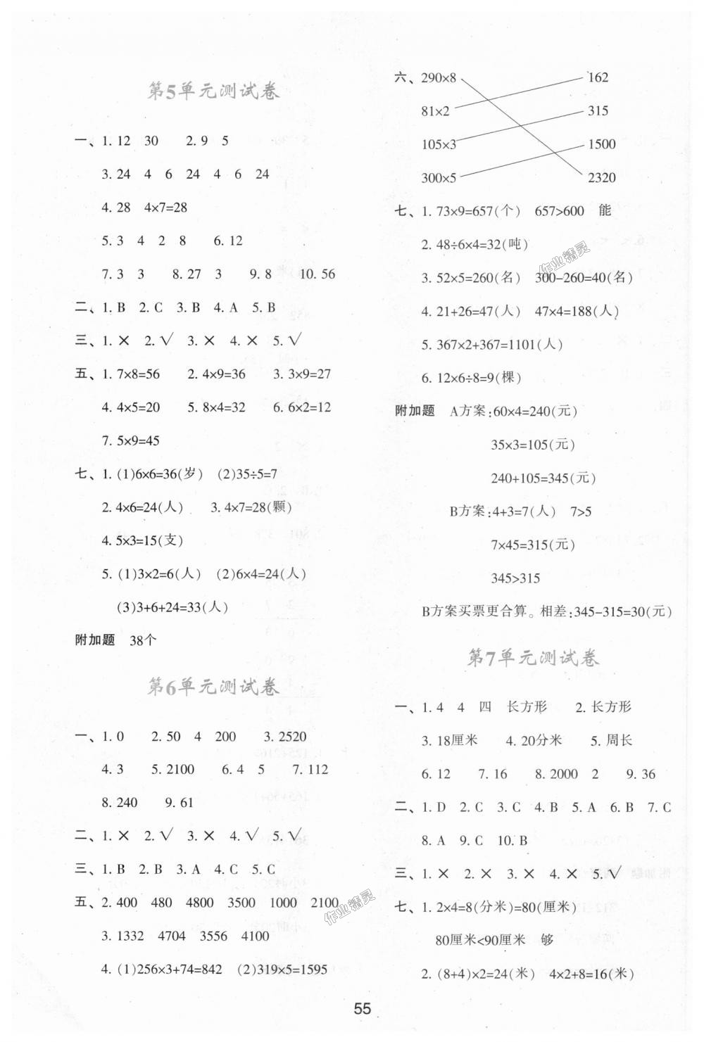 2018年新课程学习与评价三年级数学上册人教版 第11页