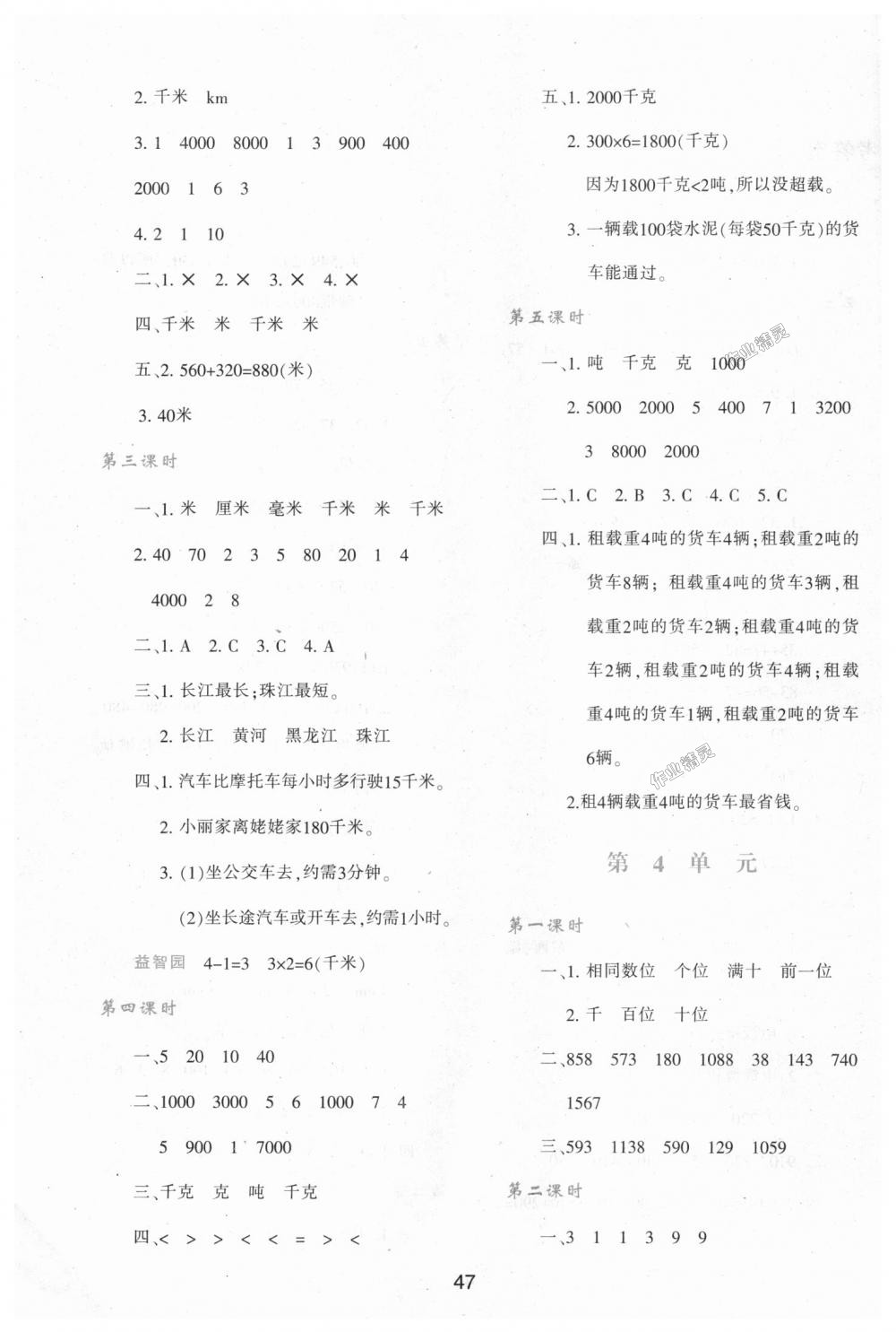 2018年新课程学习与评价三年级数学上册人教版 第3页