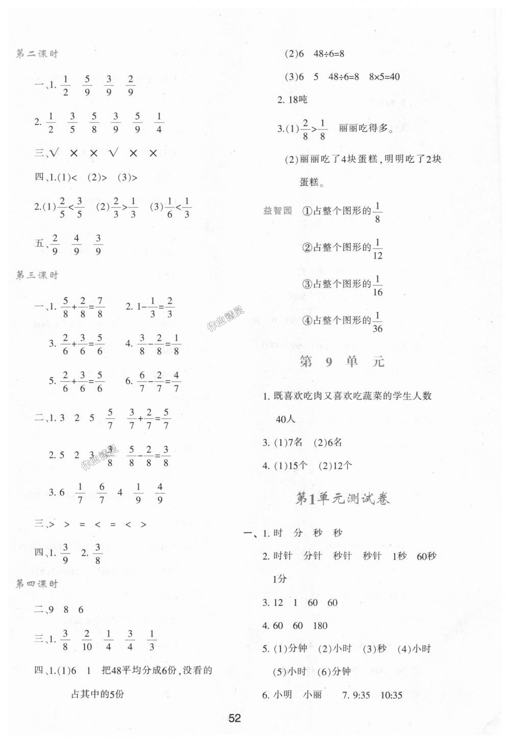 2018年新课程学习与评价三年级数学上册人教版 第8页