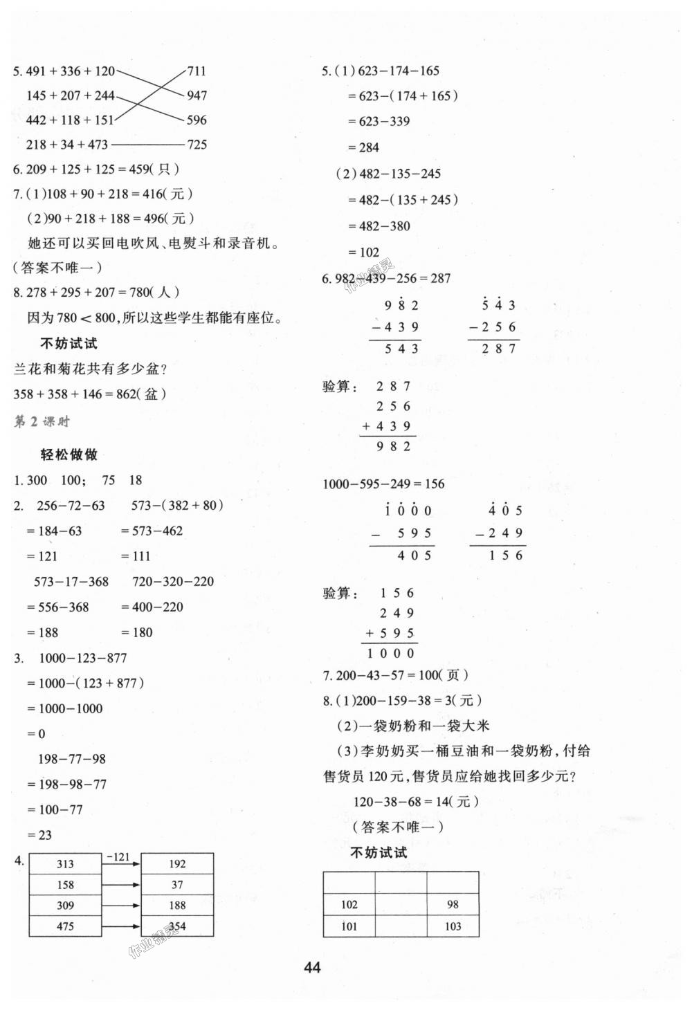 2018年新課程學(xué)習(xí)與評(píng)價(jià)三年級(jí)數(shù)學(xué)上冊北師大版 第4頁