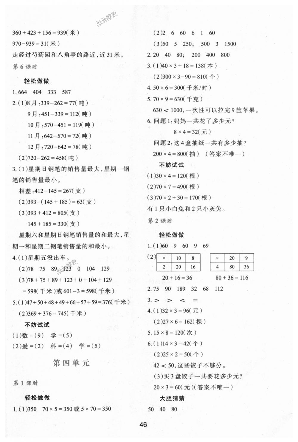 2018年新課程學(xué)習(xí)與評(píng)價(jià)三年級(jí)數(shù)學(xué)上冊(cè)北師大版 第6頁(yè)