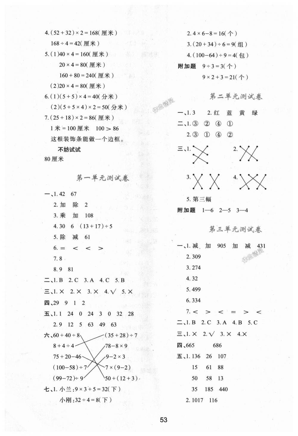 2018年新課程學(xué)習(xí)與評(píng)價(jià)三年級(jí)數(shù)學(xué)上冊(cè)北師大版 第13頁(yè)