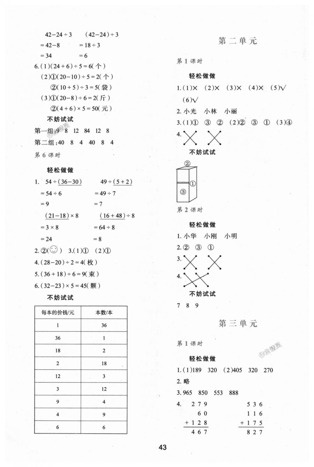 2018年新課程學(xué)習(xí)與評(píng)價(jià)三年級(jí)數(shù)學(xué)上冊(cè)北師大版 第3頁(yè)