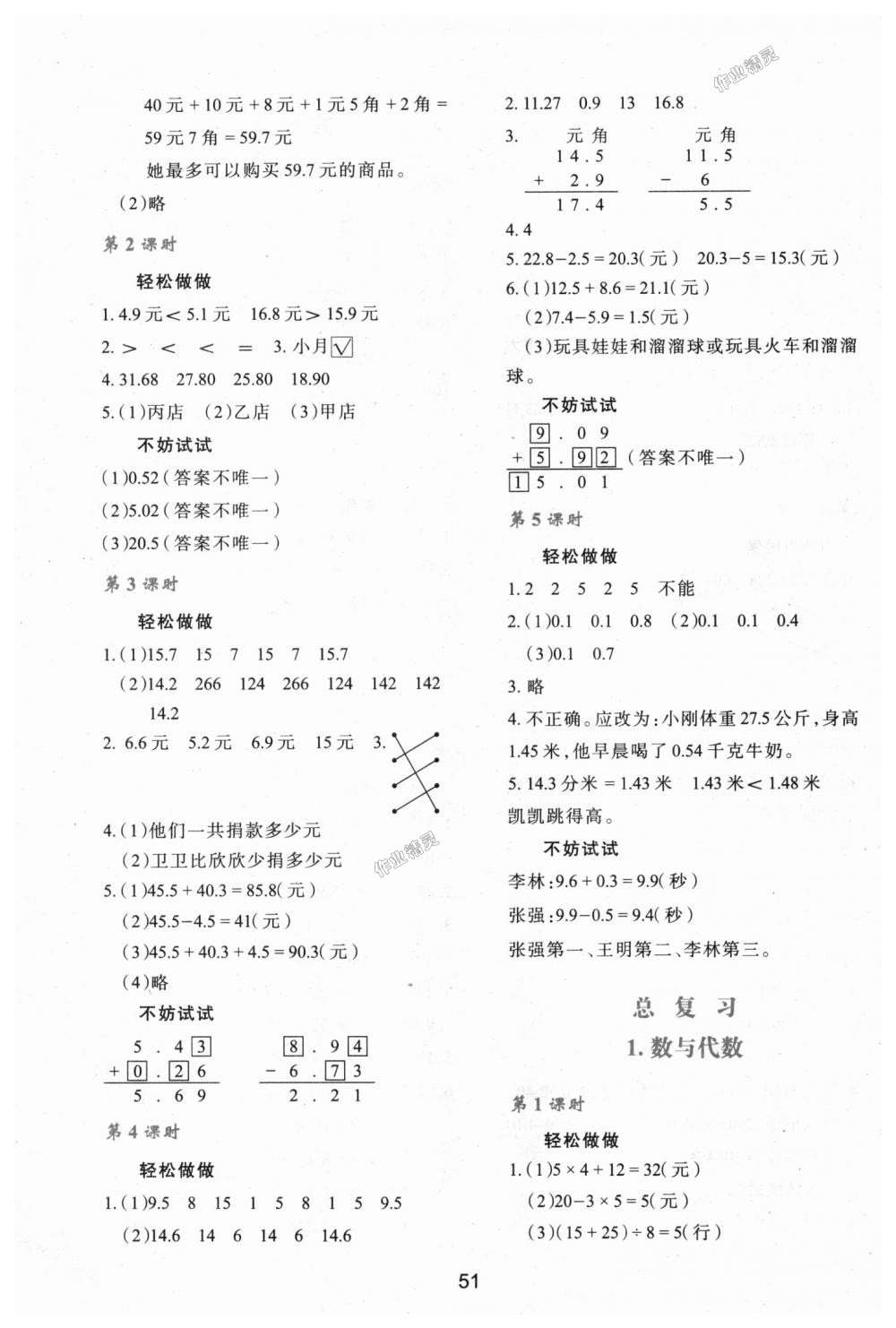 2018年新課程學(xué)習(xí)與評價三年級數(shù)學(xué)上冊北師大版 第11頁