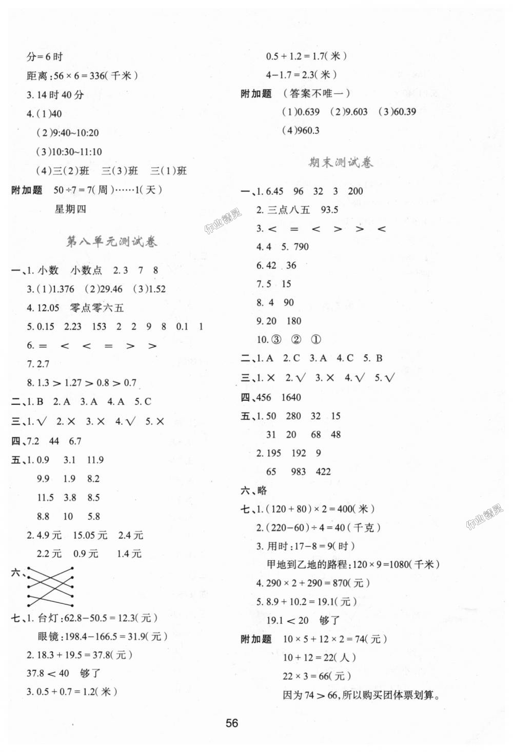 2018年新課程學(xué)習(xí)與評(píng)價(jià)三年級(jí)數(shù)學(xué)上冊(cè)北師大版 第16頁(yè)