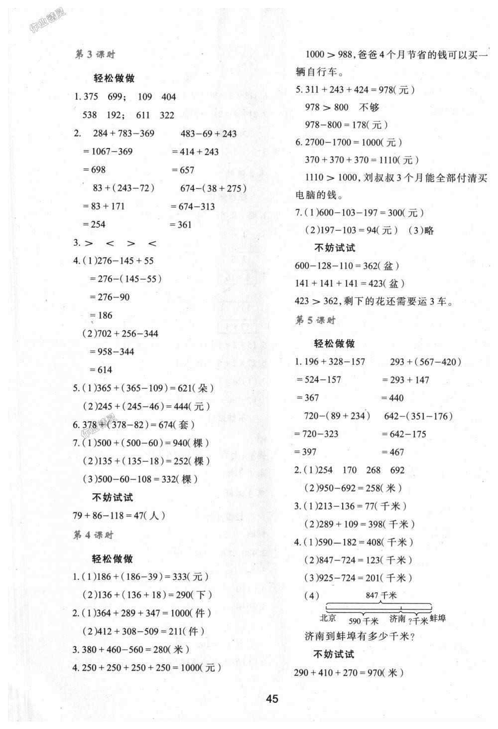 2018年新課程學(xué)習(xí)與評價(jià)三年級數(shù)學(xué)上冊北師大版 第5頁