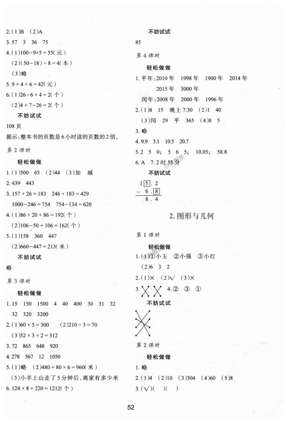 2018年新課程學習與評價三年級數(shù)學上冊北師大版 第12頁