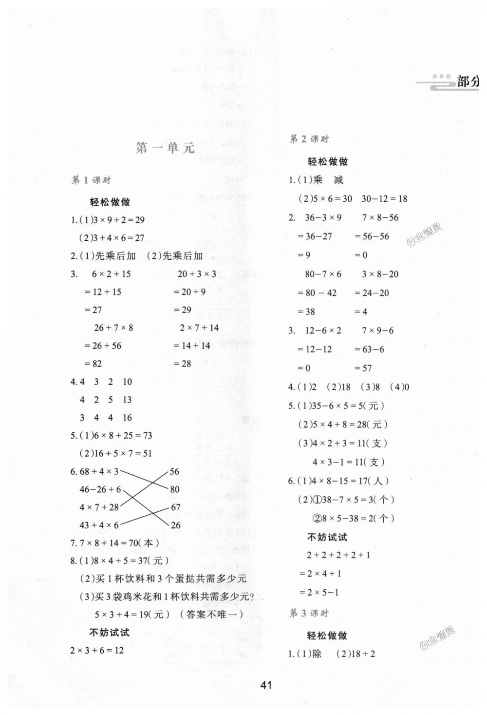 2018年新課程學習與評價三年級數(shù)學上冊北師大版 第1頁