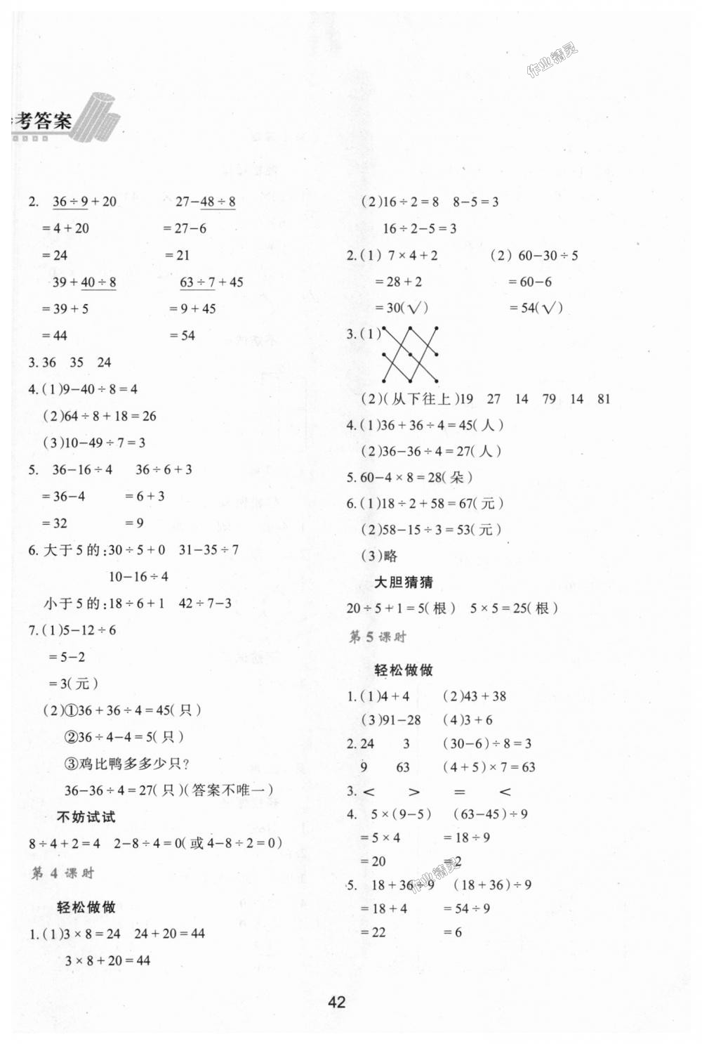 2018年新課程學(xué)習(xí)與評價(jià)三年級(jí)數(shù)學(xué)上冊北師大版 第2頁