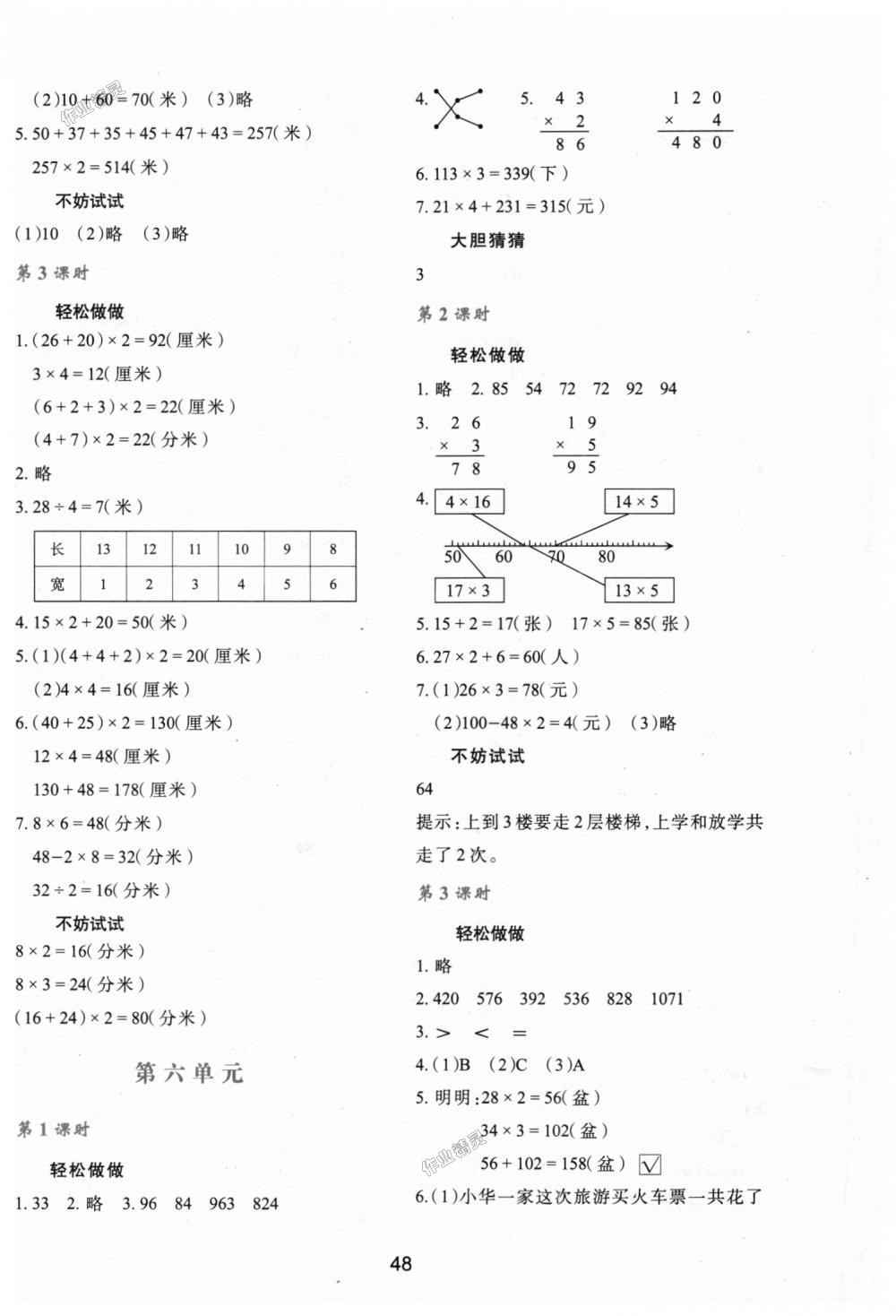 2018年新課程學習與評價三年級數(shù)學上冊北師大版 第8頁