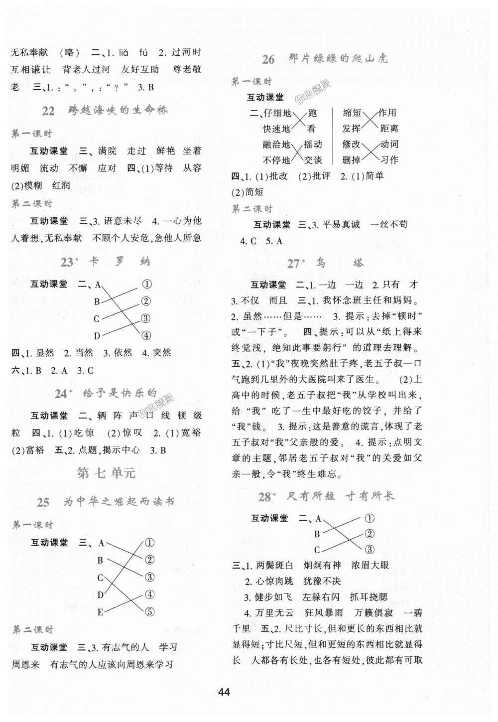 2018年新課程學(xué)習(xí)與評價四年級語文上冊人教版 第4頁