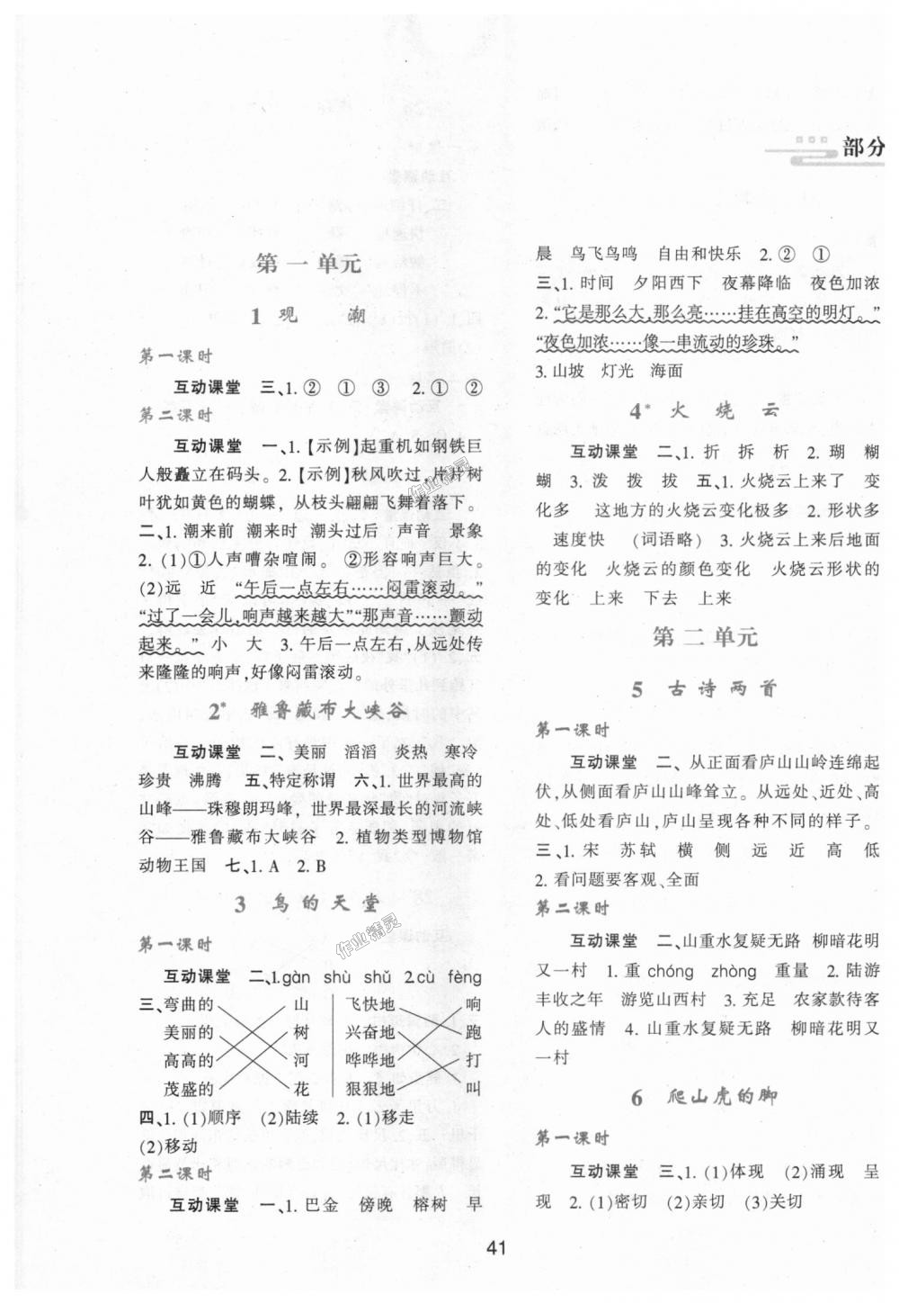 2018年新課程學(xué)習(xí)與評(píng)價(jià)四年級(jí)語(yǔ)文上冊(cè)人教版 第1頁(yè)