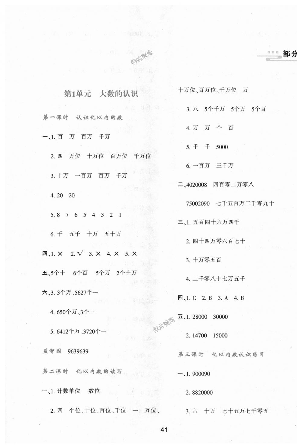 2018年新課程學(xué)習(xí)與評(píng)價(jià)四年級(jí)數(shù)學(xué)上冊(cè)人教版 第1頁(yè)