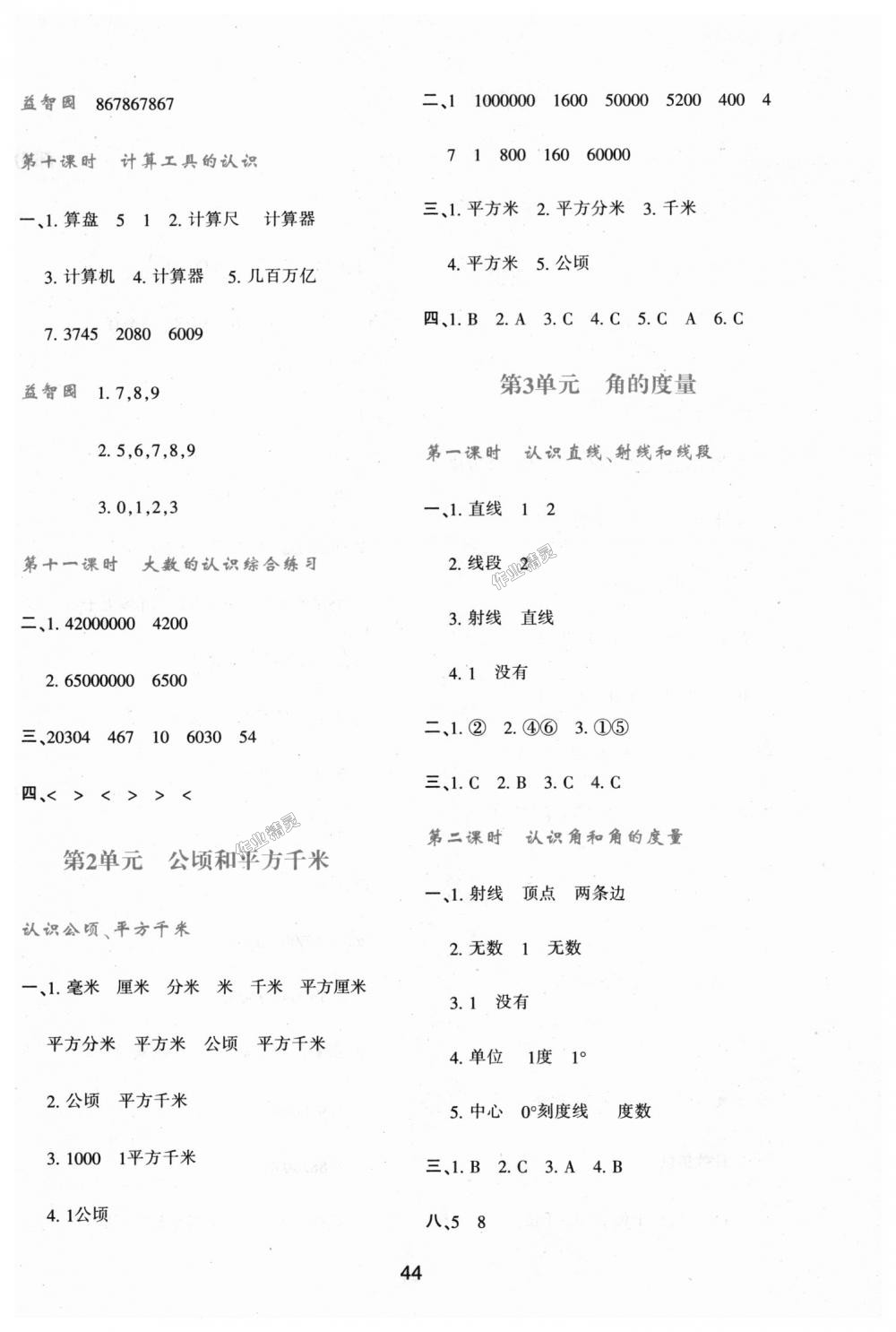 2018年新課程學(xué)習(xí)與評價(jià)四年級數(shù)學(xué)上冊人教版 第4頁