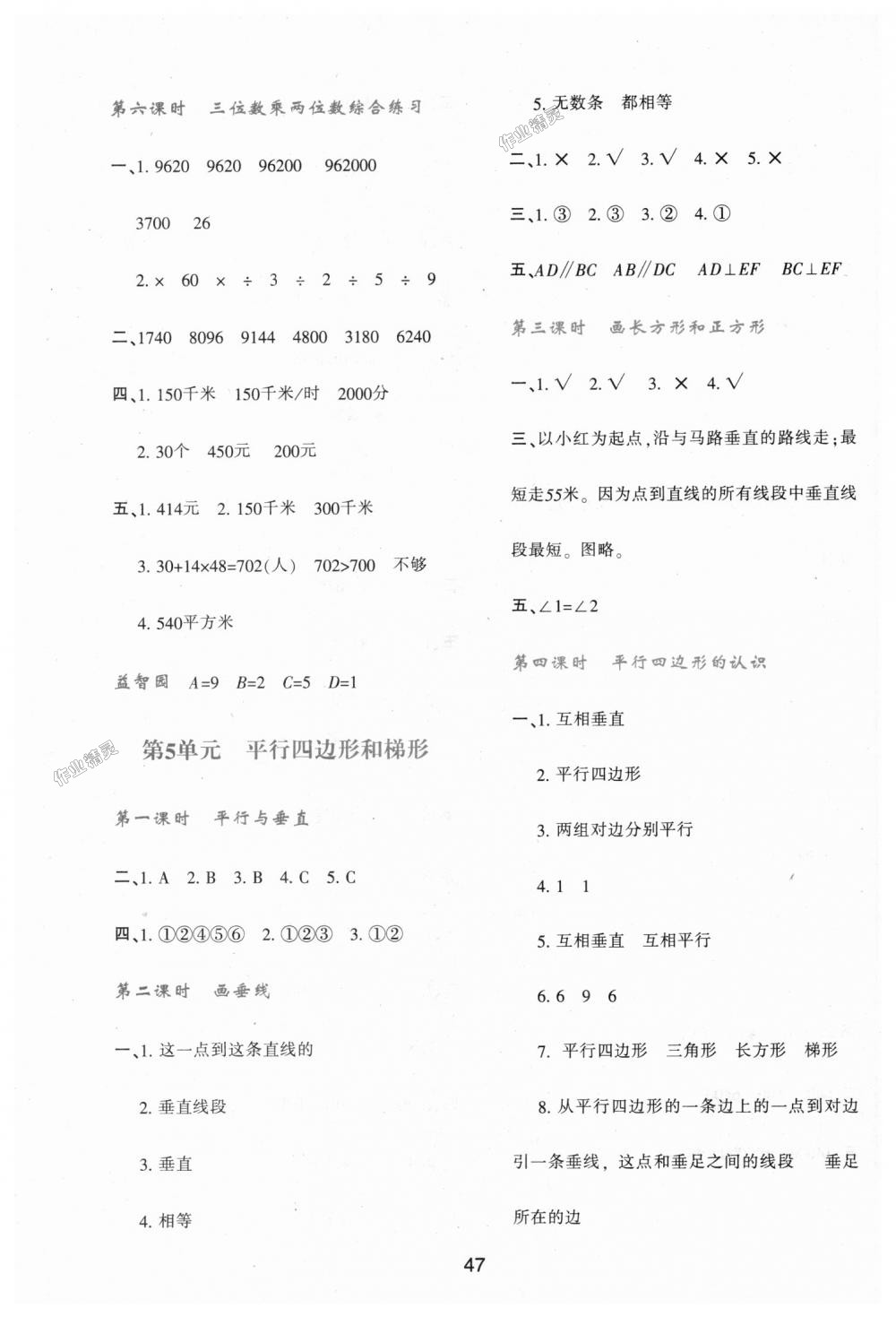 2018年新課程學(xué)習(xí)與評(píng)價(jià)四年級(jí)數(shù)學(xué)上冊(cè)人教版 第7頁