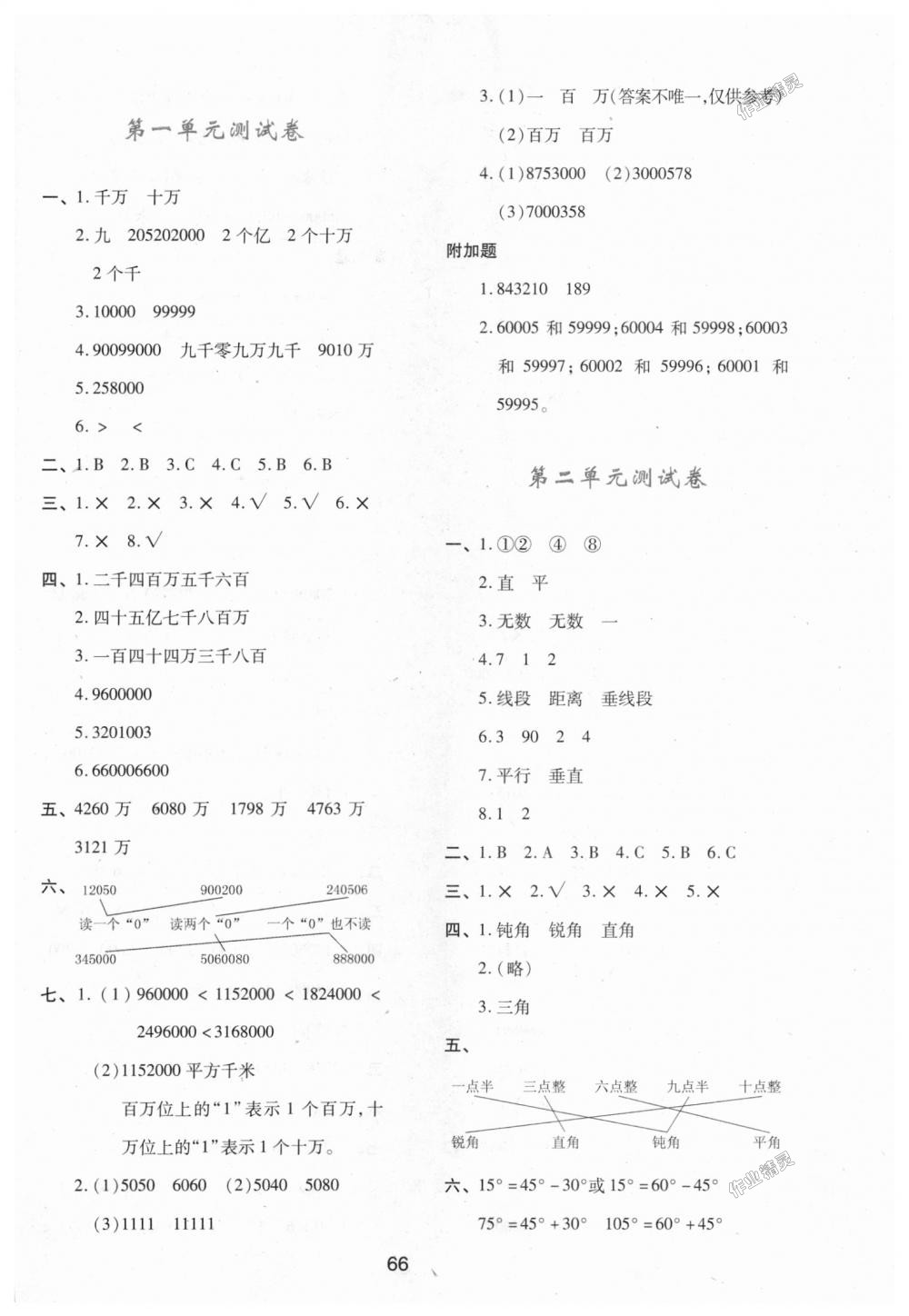 2018年新課程學(xué)習(xí)與評價四年級數(shù)學(xué)上冊北師大版 第14頁