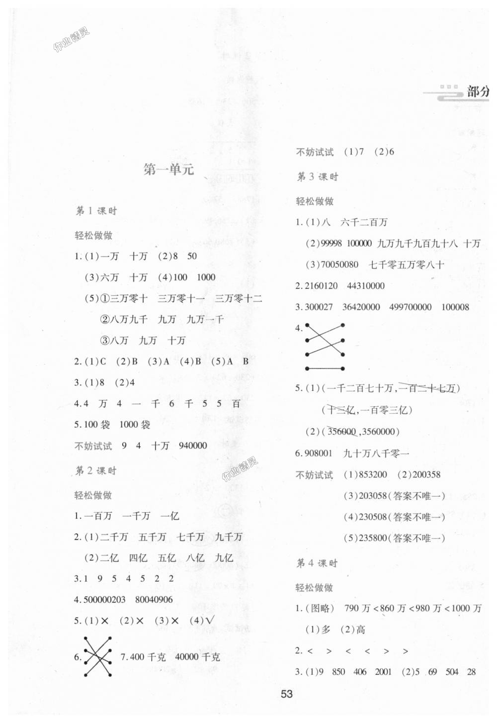 2018年新課程學(xué)習(xí)與評價(jià)四年級數(shù)學(xué)上冊北師大版 第1頁