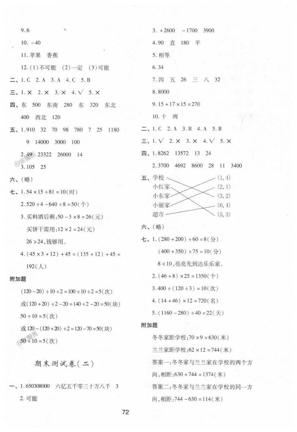 2018年新課程學(xué)習(xí)與評(píng)價(jià)四年級(jí)數(shù)學(xué)上冊(cè)北師大版 第20頁(yè)