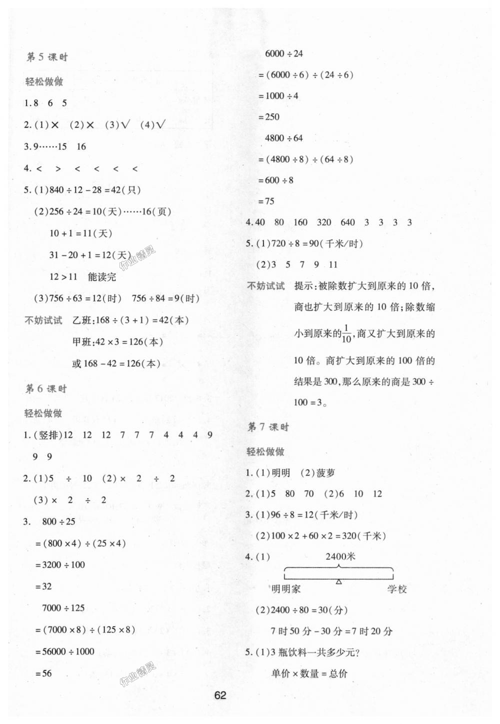 2018年新課程學(xué)習(xí)與評價四年級數(shù)學(xué)上冊北師大版 第10頁