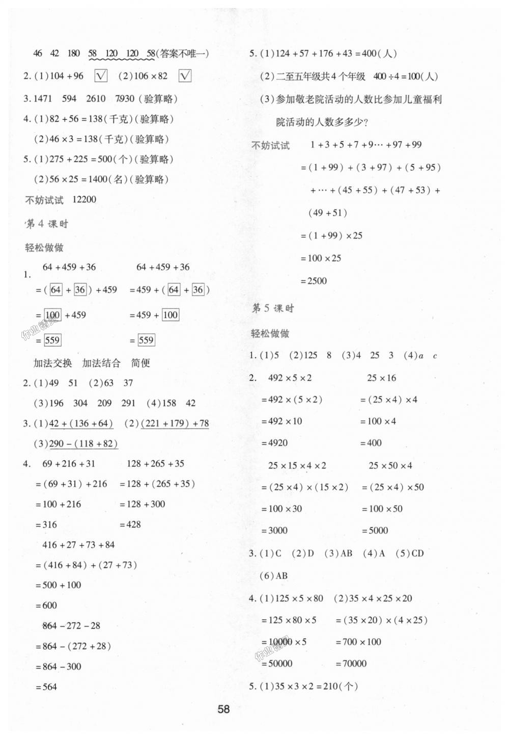 2018年新課程學習與評價四年級數(shù)學上冊北師大版 第6頁