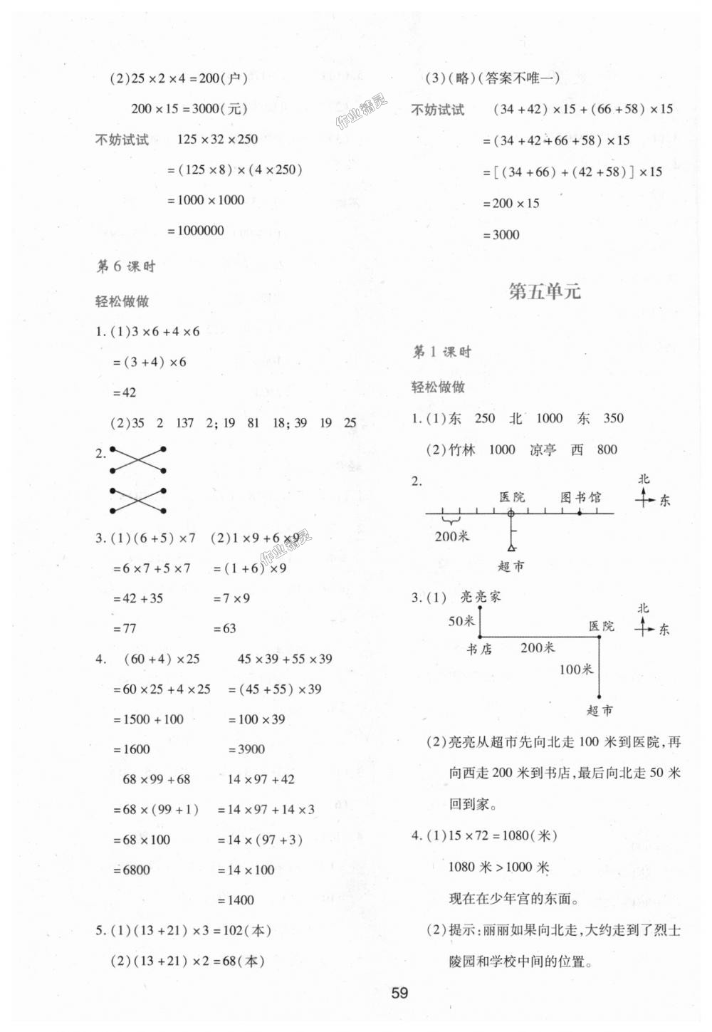 2018年新課程學習與評價四年級數(shù)學上冊北師大版 第7頁