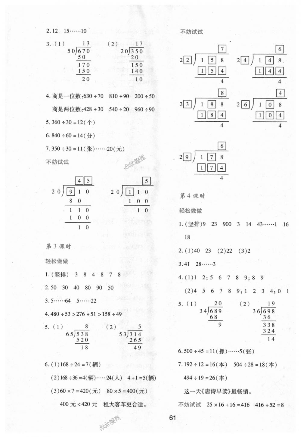 2018年新課程學(xué)習(xí)與評(píng)價(jià)四年級(jí)數(shù)學(xué)上冊北師大版 第9頁