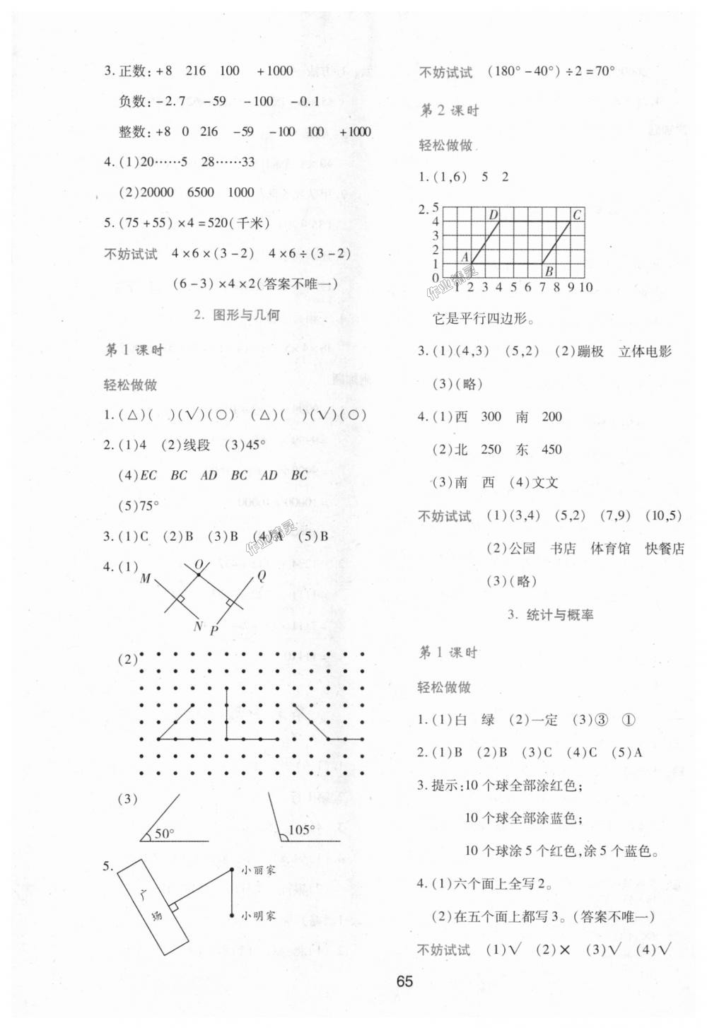 2018年新課程學習與評價四年級數(shù)學上冊北師大版 第13頁